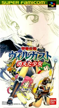 Kouryuu Densetsu Villgust - Kieta Shoujo (Japan) box cover front